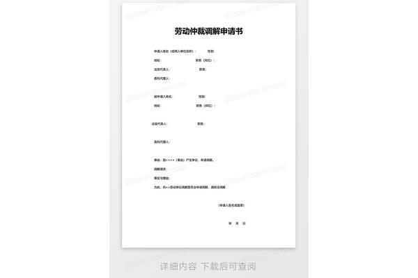 申请劳动仲裁