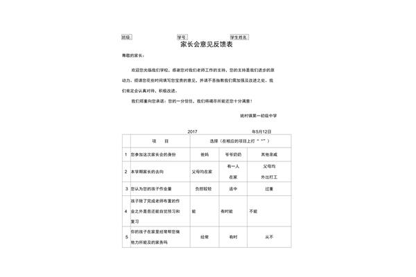 家长会反馈