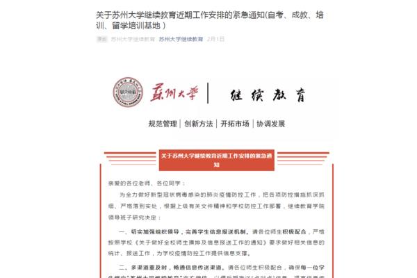 苏州大学继续教育