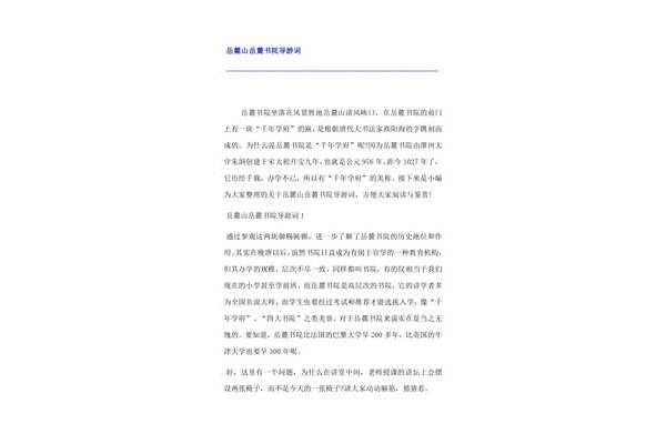 岳麓书院导游词