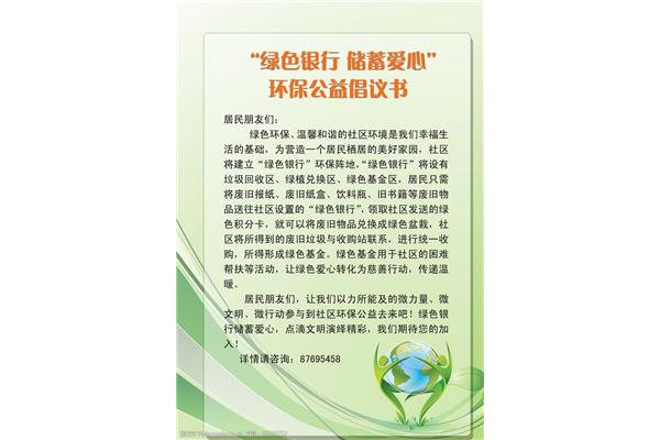 绿色环保倡议书
