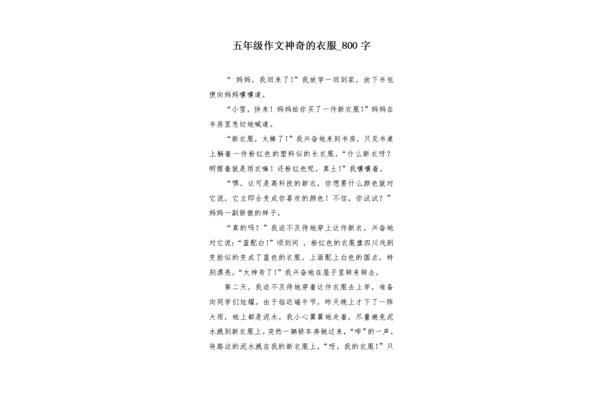 神奇的书包作文