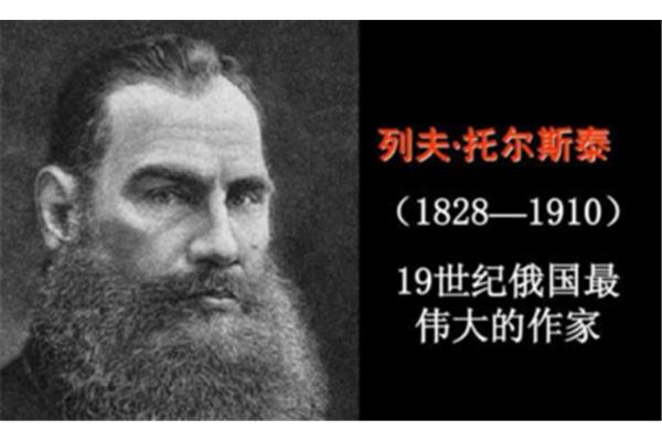 列夫托尔斯泰资料