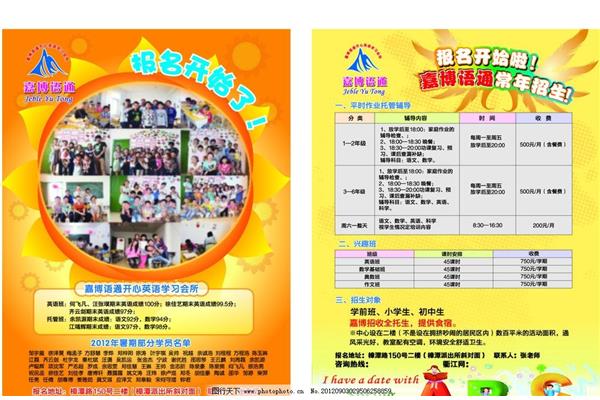 学校招生宣传方案