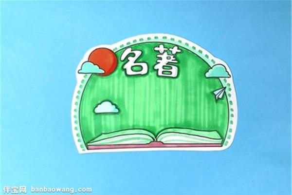 阅读卡简单又漂亮