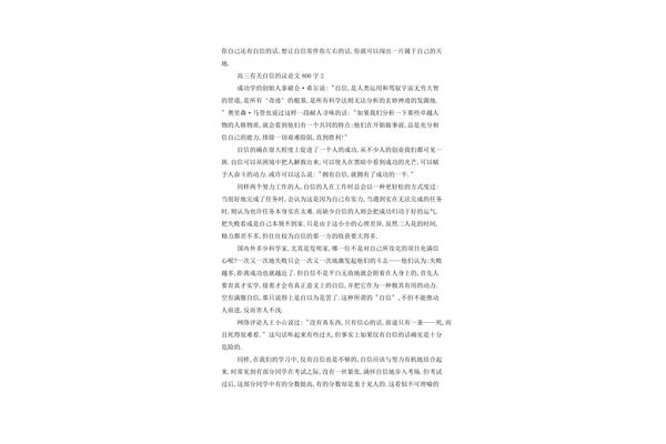 关于自信的议论文