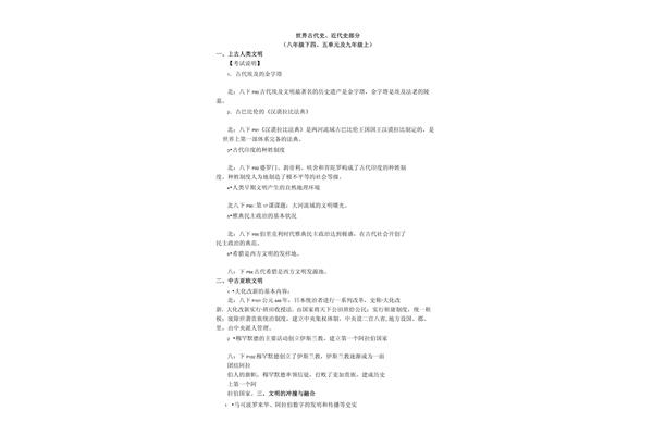 九上历史知识点