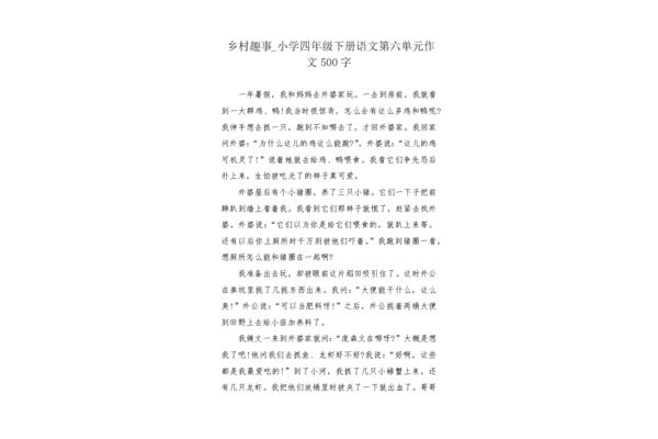 四年级四百字作文