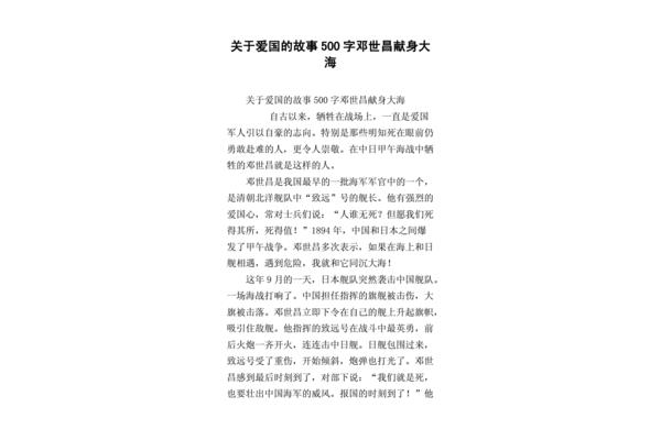 关于爱国的故事