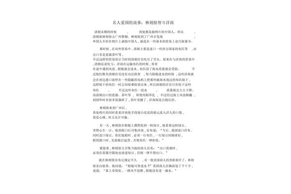 关于爱国的故事
