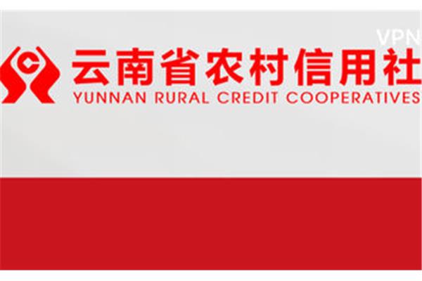 云南信用社