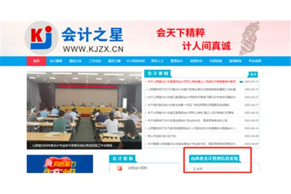 山西会计之星网