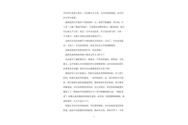 四年级四百字作文