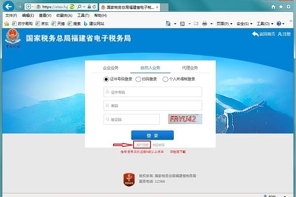 福建省国家税务