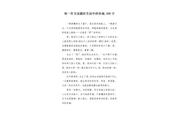 生活中的作文