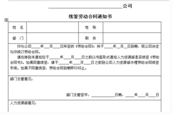 续签合同申请