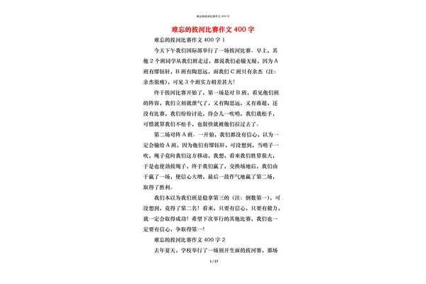 四百字的作文