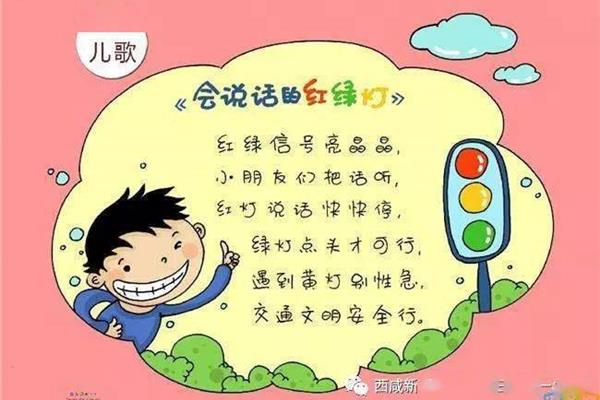 交通规则儿歌