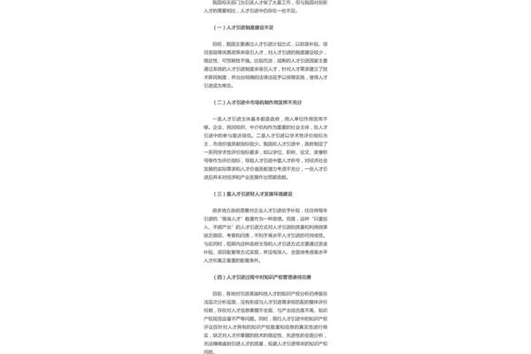 引进人才政策