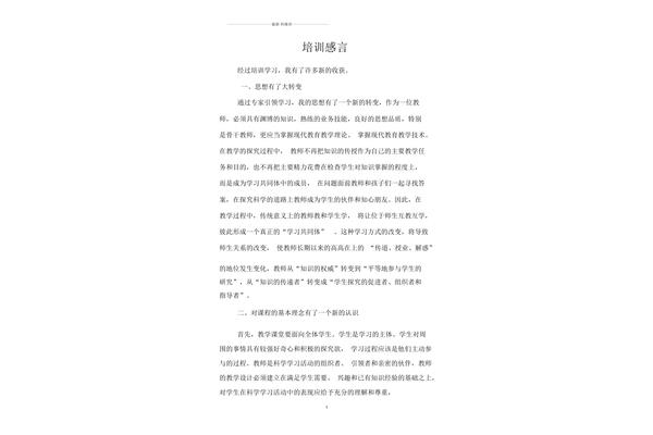 培训感言和收获
