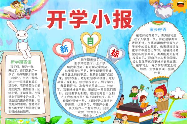 新学期开学图片