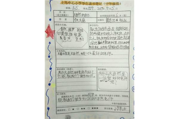 三年级读书笔记