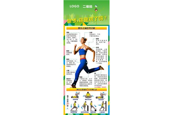 正确的跑步姿势