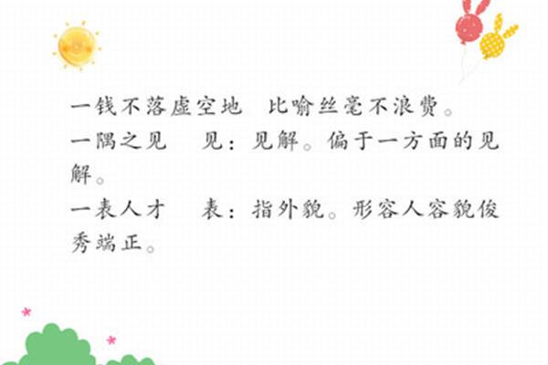 落开头的成语