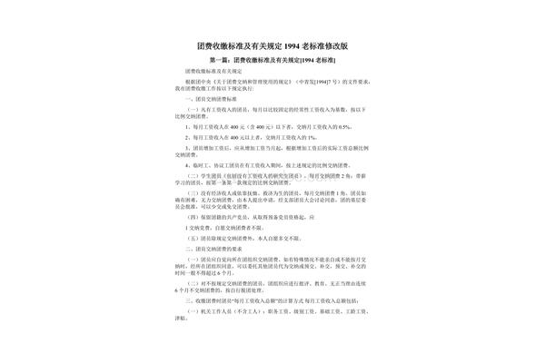 团费收缴标准