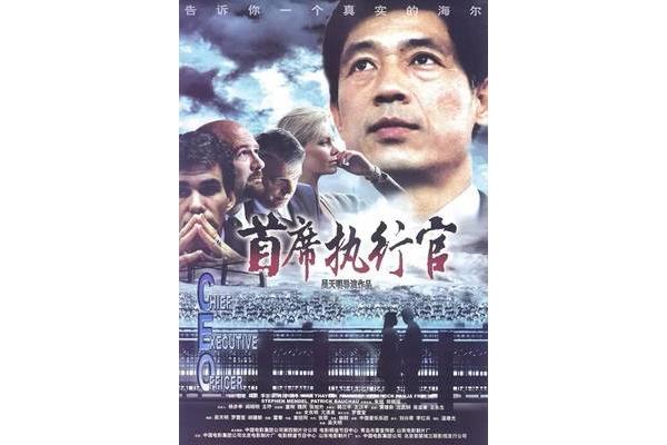 首席执行官电影