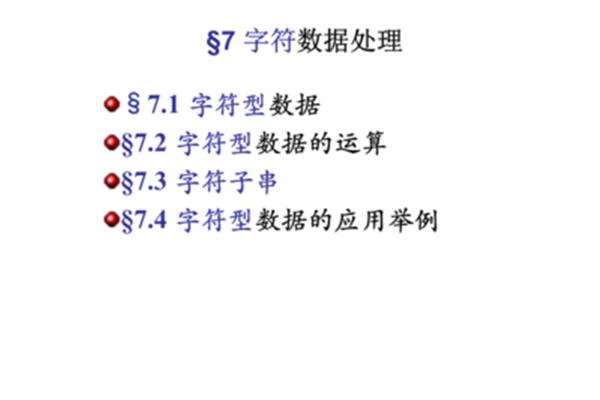 字符型常量