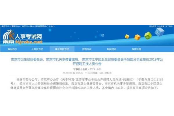 南京考试人才网