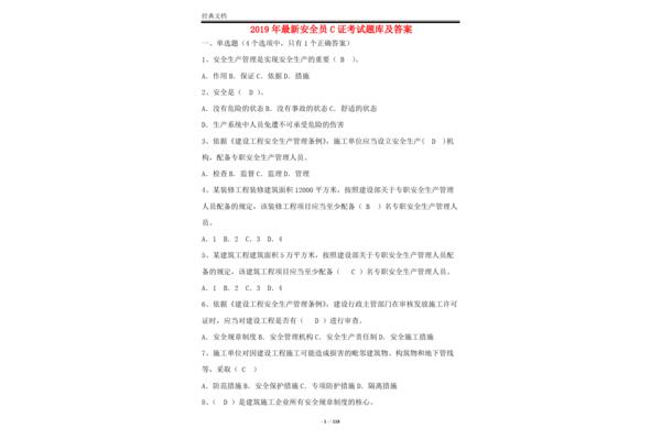 安全员题库