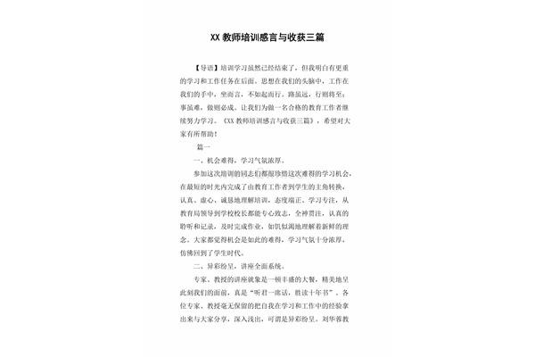 培训感言和收获