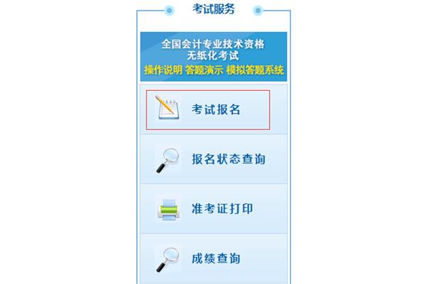 会计评价资格中心