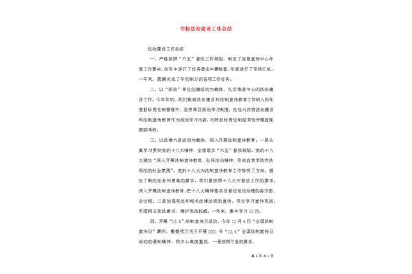 法治工作总结