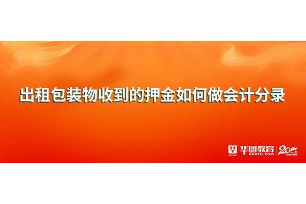 出租包装物