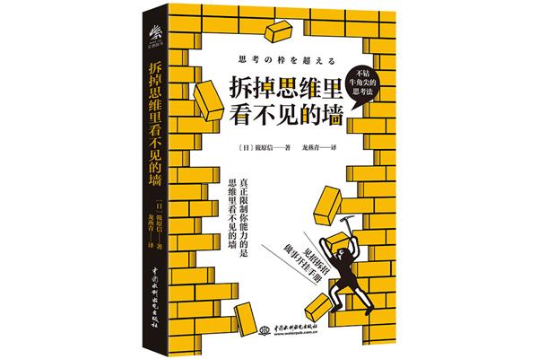 看不见的墙
