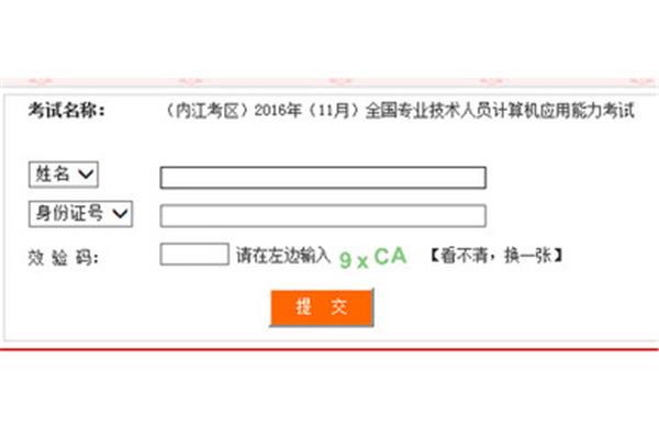 内江人事考试网