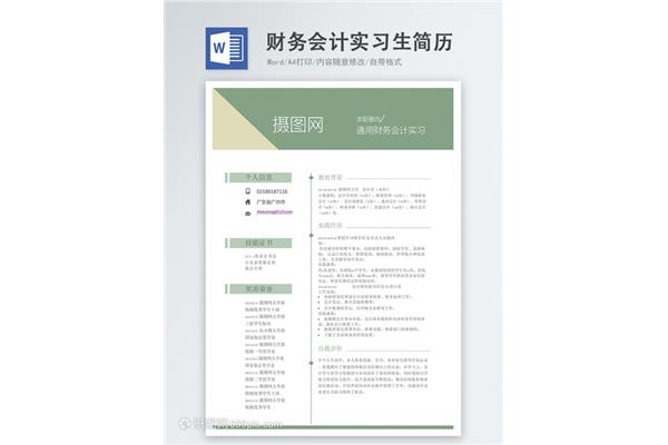 实习生简历怎么写