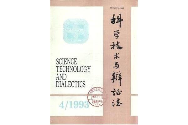 科学技术哲学研究