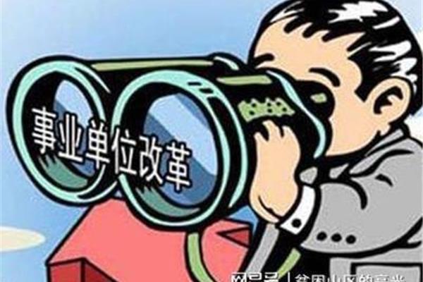 事业单位难考吗