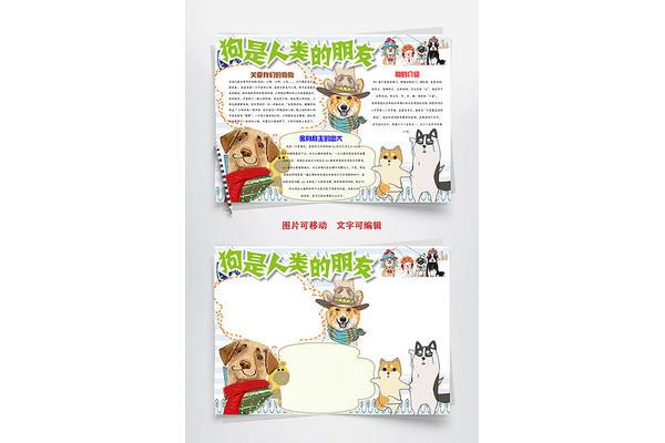 我的动物朋友狗