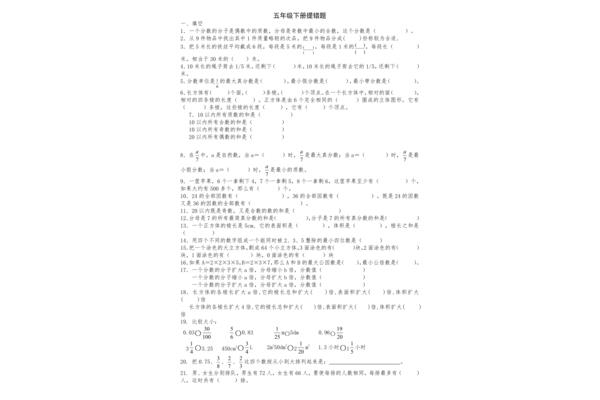 五年级易错题