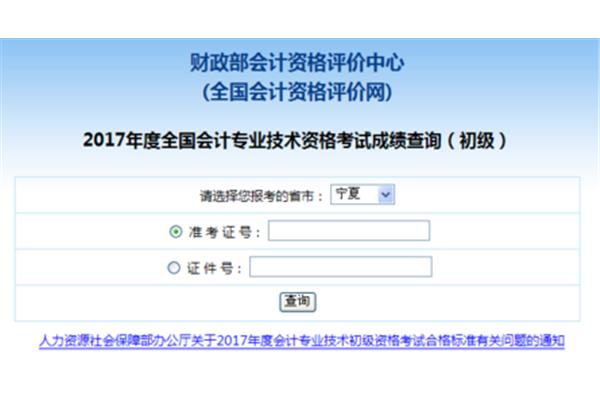 会计评价资格中心