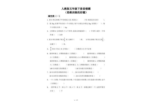 五年级易错题
