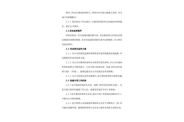 投资管理制度