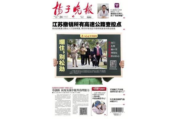 扬子晚报今日一版