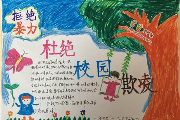 平安校园手抄报