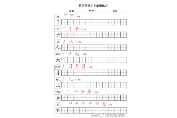 子笔画顺序